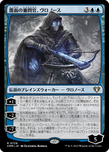 【JPN】《覆面の審問官、ヴロノース/Vronos, Masked Inquisitor》[CMM]
