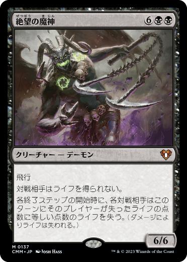【JPN】《絶望の魔神/Archfiend of Despair》[CMM]