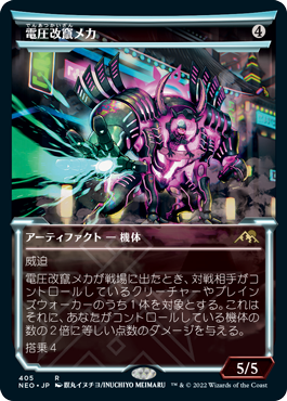 【JPN】【Foil】■ショーケース■《電圧改竄メカ/Surgehacker Mech》[NEO]