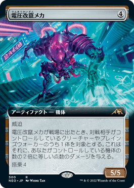 【JPN】【Foil】■拡張アート■《電圧改竄メカ/Surgehacker Mech》[NEO]