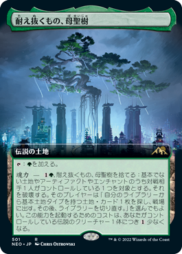 【JPN】【Foil】■拡張アート■《耐え抜くもの、母聖樹/Boseiju, Who Endures》[NEO]