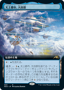 【JPN】【Foil】■拡張アート■《天上都市、大田原/Otawara, Soaring City》[NEO]