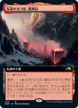 【JPN】【Foil】■拡張アート■《反逆のるつぼ、霜剣山/Sokenzan, Crucible of Defiance》[NEO]