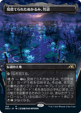 【JPN】【Foil】■ボーダーレス■《見捨てられたぬかるみ、竹沼/Takenuma, Abandoned Mire》※ドラフト・セットブースター版[NEO]