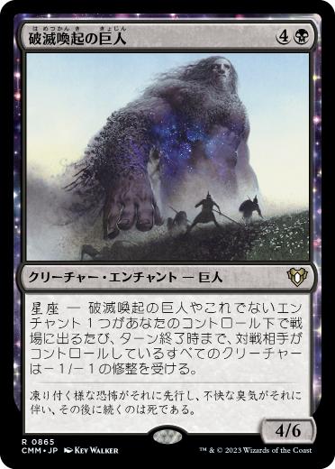 【JPN】《破滅喚起の巨人/Doomwake Giant》[CMM]