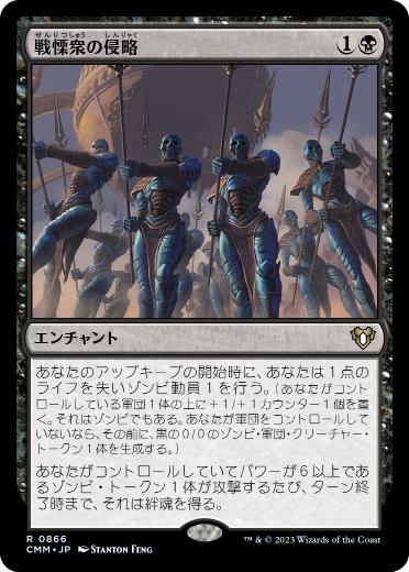【JPN】《戦慄衆の侵略/Dreadhorde Invasion》[CMM]