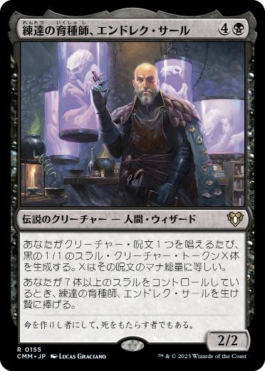 【JPN】《練達の育種師、エンドレク・サール/Endrek Sahr, Master Breeder》[CMM]