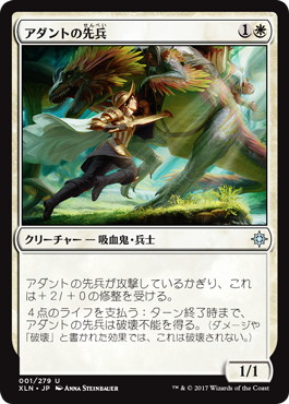 【JPN】《アダントの先兵/Adanto Vanguard》[XLN]