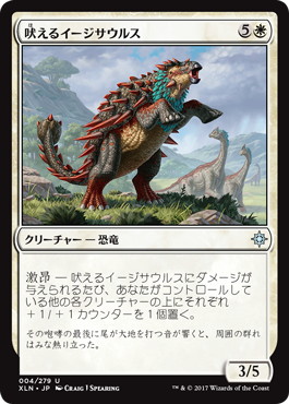 【JPN】《吠えるイージサウルス/Bellowing Aegisaur》[XLN]