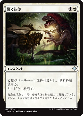 【JPN】《輝く報復/Bright Reprisal》[XLN]