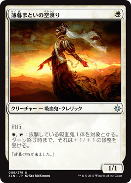 【JPN】《薄暮まといの空渡り/Duskborne Skymarcher》[XLN]