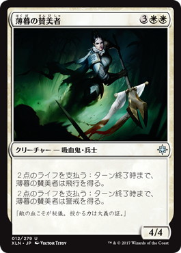 【JPN】《薄暮の賛美者/Glorifier of Dusk》[XLN]