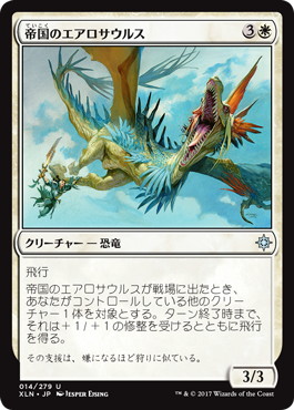 【JPN】《帝国のエアロサウルス/Imperial Aerosaur》[XLN]