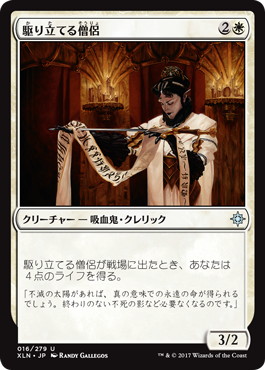 【JPN】《駆り立てる僧侶/Inspiring Cleric》[XLN]