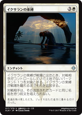 【JPN】《イクサランの束縛/Ixalan's Binding》[XLN]