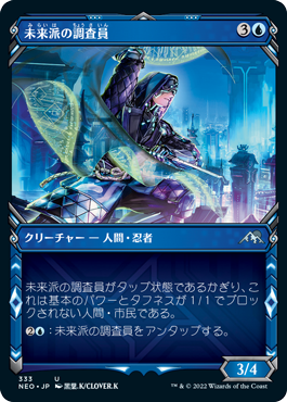 【JPN】【Foil】■ショーケース■《未来派の調査員/Futurist Operative》[NEO]