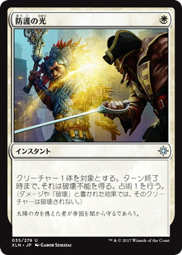 【JPN】《防護の光/Sheltering Light》[XLN]