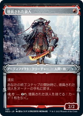 【JPN】■ショーケース■《増員された浪人/Reinforced Ronin》[NEO]
