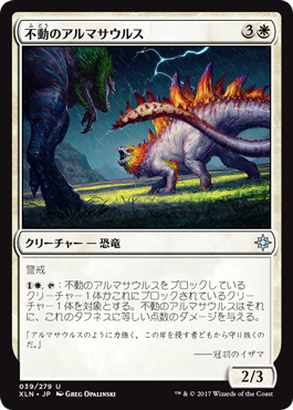 【JPN】《不動のアルマサウルス/Steadfast Armasaur》[XLN]