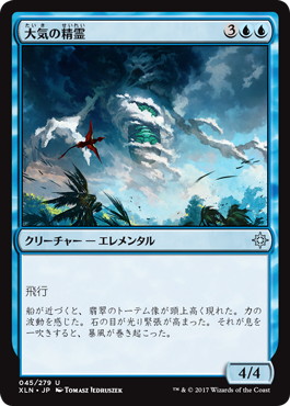 【JPN】《大気の精霊/Air Elemental》[XLN]