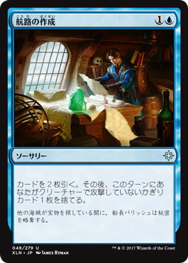 【JPN】《航路の作成/Chart a Course》[XLN]