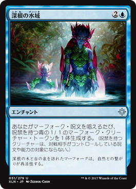 【JPN】《深根の水域/Deeproot Waters》[XLN]
