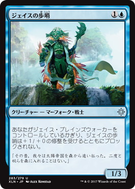 【JPN】《ジェイスの歩哨/Jace's Sentinel》[XLN]