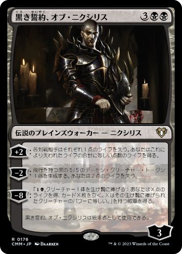 【JPN】《黒き誓約、オブ・ニクシリス/Ob Nixilis of the Black Oath》[CMM]