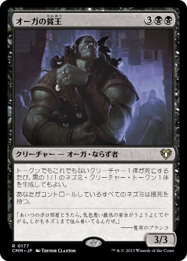 【JPN】《オーガの貧王/Ogre Slumlord》[CMM]