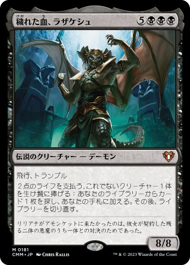 【JPN】《穢れた血、ラザケシュ/Razaketh, the Foulblooded》[CMM]