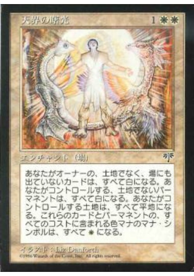 【JPN】《天界の曙光/Celestial Dawn》[MIR]