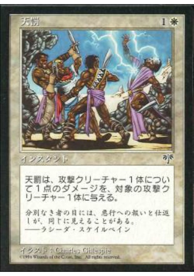 【JPN】《天罰/Divine Retribution》[MIR]