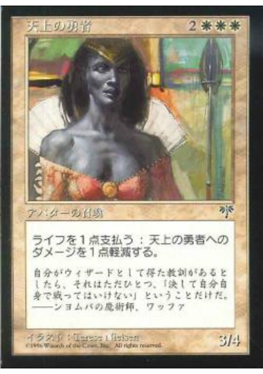 【JPN】《天上の勇者/Ethereal Champion》[MIR]