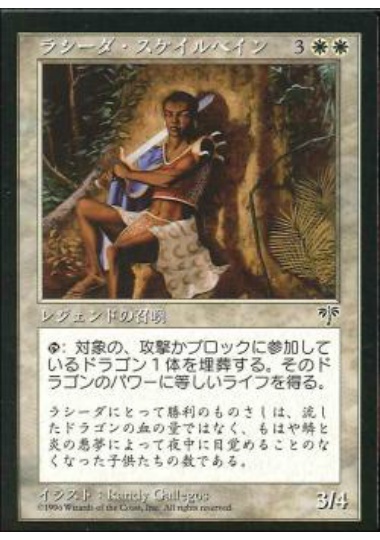 【JPN】《ラシーダ・スケイルベイン/Rashida Scalebane》[MIR]
