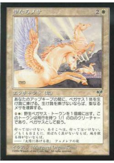【JPN】《聖なるメサ/Sacred Mesa》[MIR]