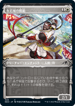 【JPN】【Foil】■ショーケース■《永岩城の模範/Eiganjo Exemplar》[NEO]