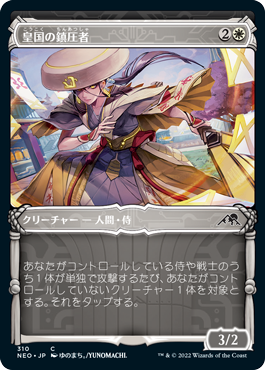 【JPN】【Foil】■ショーケース■《皇国の鎮圧者/Imperial Subduer》[NEO]