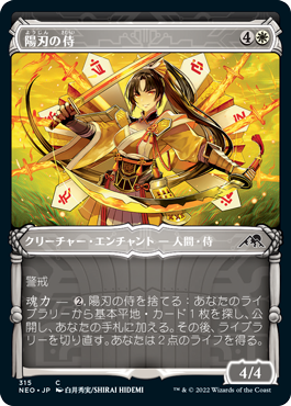 【JPN】【Foil】■ショーケース■《陽刃の侍/Sunblade Samurai》[NEO]