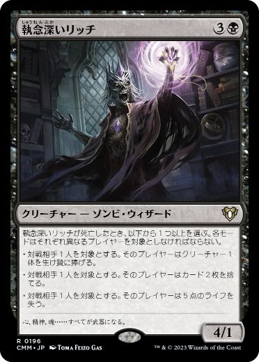 【JPN】《執念深いリッチ/Vindictive Lich》[CMM]