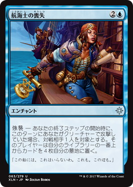 【JPN】《航海士の喪失/Navigator's Ruin》[XLN]