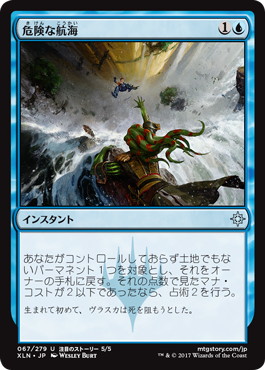 【JPN】《危険な航海/Perilous Voyage》[XLN]