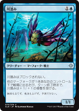 【JPN】《川潜み/River Sneak》[XLN]