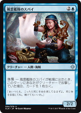 【JPN】《風雲艦隊のスパイ/Storm Fleet Spy》[XLN]