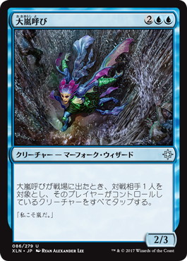 【JPN】《大嵐呼び/Tempest Caller》[XLN]
