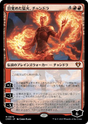 【JPN】《目覚めた猛火、チャンドラ/Chandra, Awakened Inferno》[CMM]