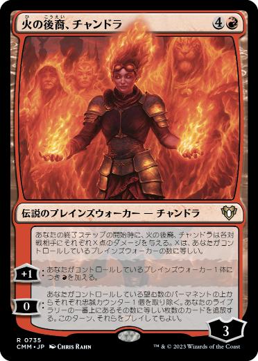 【JPN】《火の後裔、チャンドラ/Chandra, Legacy of Fire》[CMM]