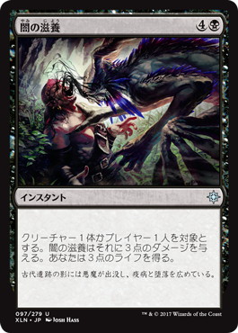 【JPN】《闇の滋養/Dark Nourishment》[XLN]