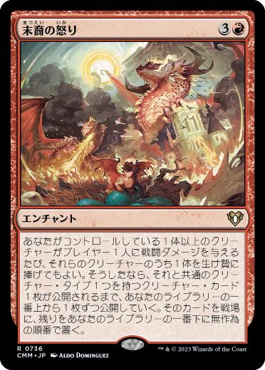 【JPN】《末裔の怒り/Descendants' Fury》[CMM]