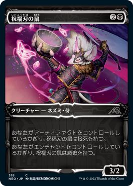 【JPN】【Foil】■ショーケース■《祝福刃の鼠/Nezumi Bladeblesser》[NEO]