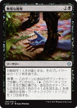 【JPN】【Foil】《無情な略奪/Heartless Pillage》[XLN]